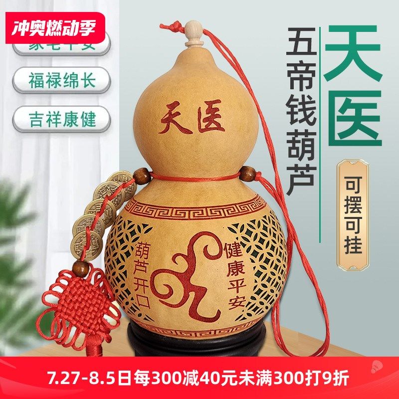 天医葫芦开口摆件挂件天医位葫芦健康药师卧室葫芦客厅吉祥装饰品