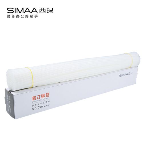 西玛用友通用装订耗材铆管财务装订机尼龙柳热熔管 5.2MM  100根