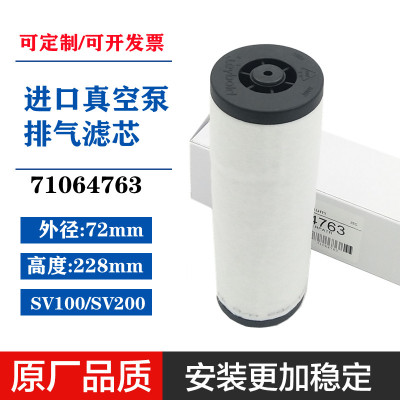 SV100 SV200莱宝真空泵排气滤芯 油雾分离器出空气过滤器71064763