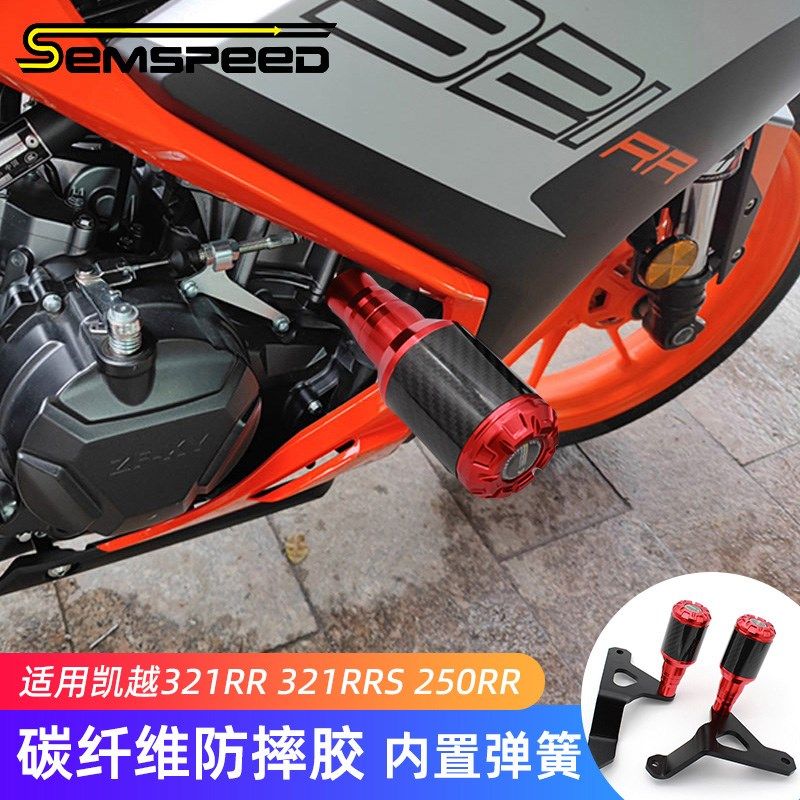 适用凯越321RR 321RRS 250RR刺鸟改装件护杠 新玩家竞技护杠