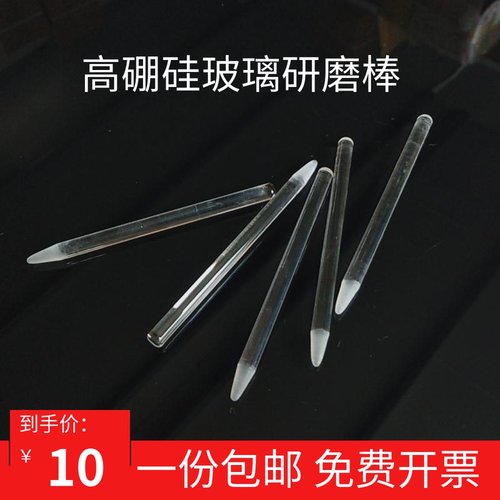玻璃研磨棒  尖头配合1.5ml离心管 研磨杵