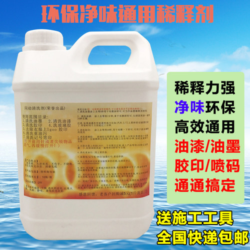 通用型净味油漆稀释剂油漆胶印清洗剂慢干稀料汽车漆稀释剂