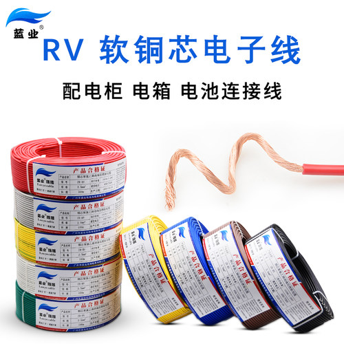 汽车线配电柜电箱线rv电子线多股软铜芯rv电线0.3 0.5 0.75 1平方