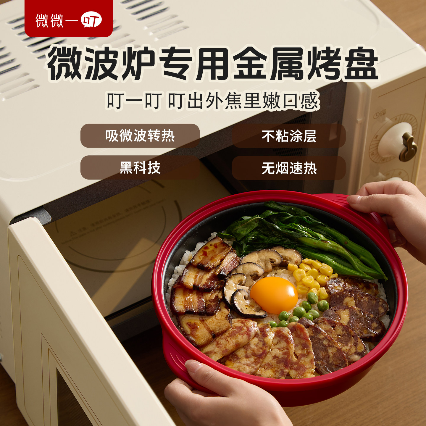 微微一叮多用盒微波炉专用金属圆烤盘大容量多功能不粘煎盘带蒸架