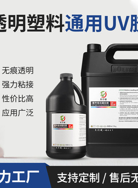 uv胶水无痕高强度粘接透明塑料PVC/PET/PC材质低气味速干uv无影胶