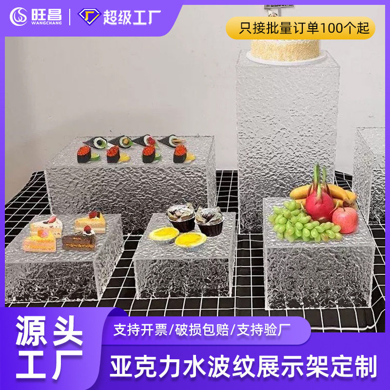 新款冷餐茶歇摆台婚礼水波纹亚克力甜品展示台亚克力展示架定制,节庆用品/礼品,甜品台装饰,淘宝优惠券,粉丝福利购,淘宝优惠卷