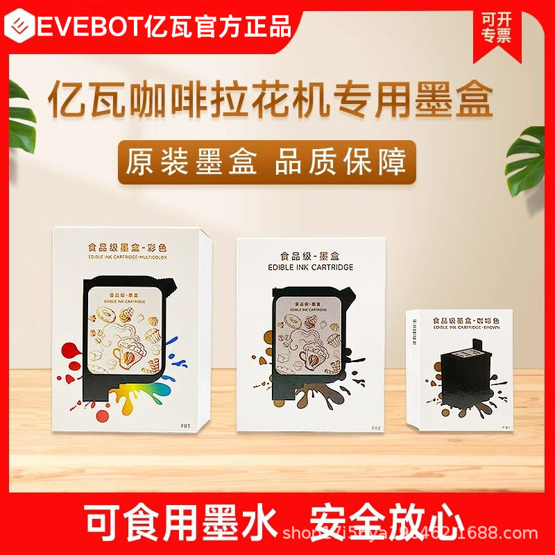 EVEBOT亿瓦拉花机墨盒食品级墨盒可食用款FT4FC1PRO,文具电教/文化用品/商务用品,成品印章/学生用印/火漆,淘宝优惠券,粉丝福利购,淘宝优惠卷