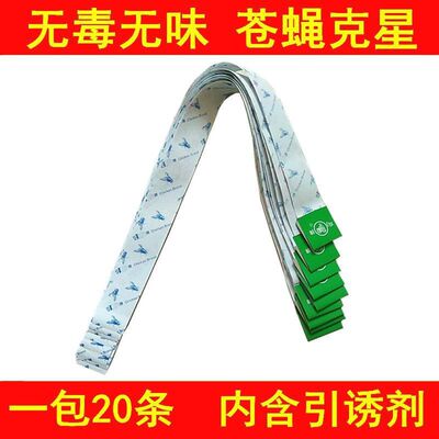 苍蝇贴粘蝇彩带粘蚊克星捕灭苍蝇粘蝇纸条诱杀家用