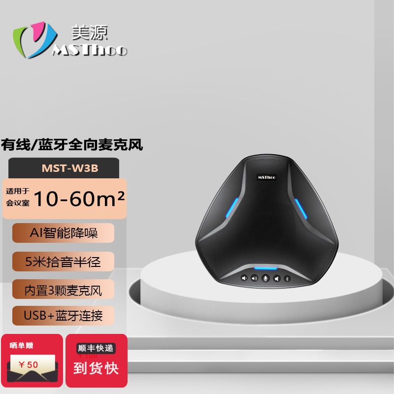 视频会议全向麦克风/免驱无线蓝牙/桌面扬声器音响/拾音5米
