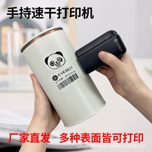 EVEBOT亿瓦printlnd手持速干玻璃金属布料塑料条形码打印打码机