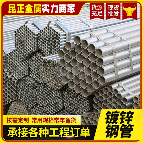 工业镀锌管热镀锌直缝焊管Q235B镀锌钢管工地用小口径镀锌直缝管