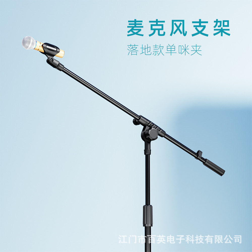 落地式话筒支架专业立式三脚麦克风架舞台演出音响配件直播设备