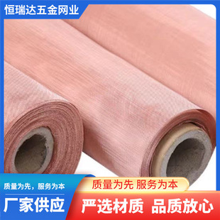 20-200目紫铜黄铜网铜丝过滤网磷铜网油漆过滤网电磁信号屏蔽网