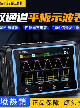 FNIRSI 2C53P双通道平板数字示波器四位半万用表信号发生器三合一