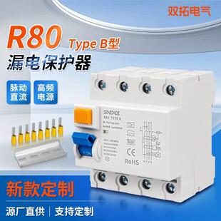 TypeB型漏电保护器直流漏电100A断路器新能源充电装ID漏电保护器