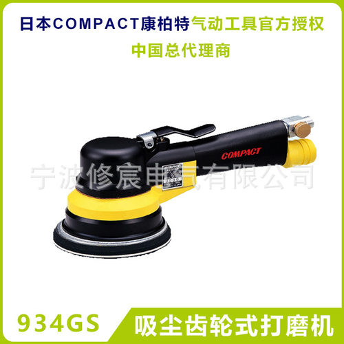 原装进口日本 COMPACT康柏特 吸尘齿轮式打磨机934GS 935GS多型号
