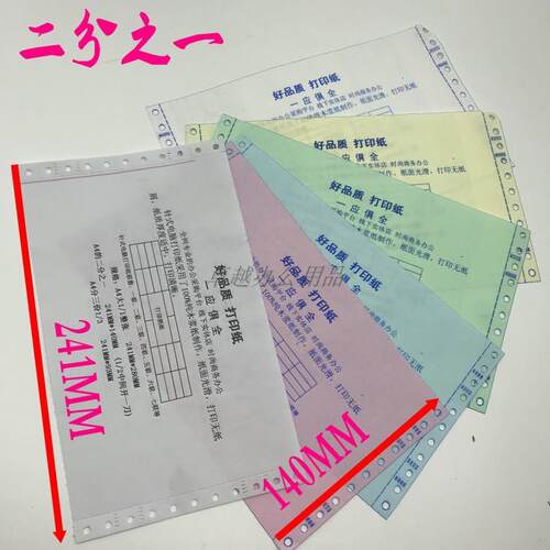 牌电脑打印纸a4复印打印纸单联2层三联四联5联六层二 三等分