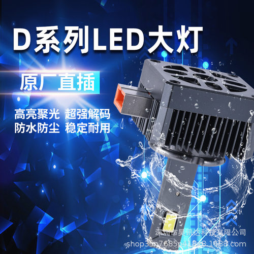 升级款D系列d1sd3sd8s汽车led大灯自带解码匹配汽车原车氙气灯泡