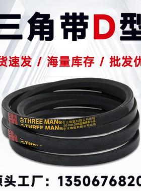 三角带D型皮带D3650 D3658 D3700 D3750 D3800 D3810 D3850 D3861