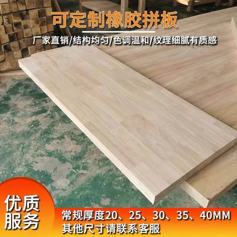 橡胶实木板指接桌面板吧台板餐桌办公电脑桌板飘窗台面板实木diy,基础建材,原木板/实木板,淘宝优惠券,粉丝福利购,淘宝优惠卷