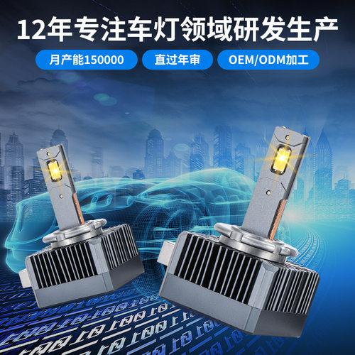 工厂定制D1SD3S通用汽车led大灯 HID无损改装大功率超亮D8S氙气灯