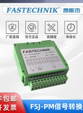 FASTECHNIK  4-20mA 信号转换器变送隔离器 FSJ-PM-R2-D-D2-L