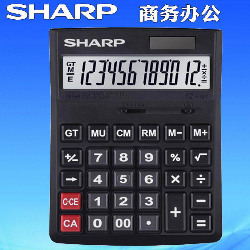 夏普计算器CH-G12商务办公大屏幕大按键太阳能财务会计算机包邮