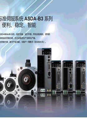 台达伺服驱动器ASD-B3-0121-LECM-B3L-C20401SS1刹车马达100W