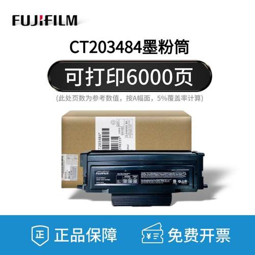 富士胶片AP3410SD墨粉富士施乐APP3410SD 原装墨粉盒3410粉盒硒鼓