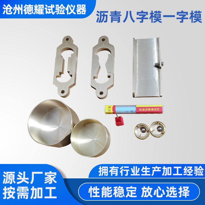 新标准沥青八字模延伸度仪一字试模具弹性恢复软化点试验,五金/工具,引擎维修工具,淘宝优惠券,粉丝福利购,淘宝优惠卷