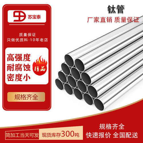 钛管件厂家直销各类规格材质钛管加工无缝管毛细管非标可定钛管