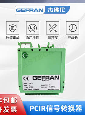 GEFRAN杰佛伦 PCIR A  直线位移传感器用信号转换器/隔离模块