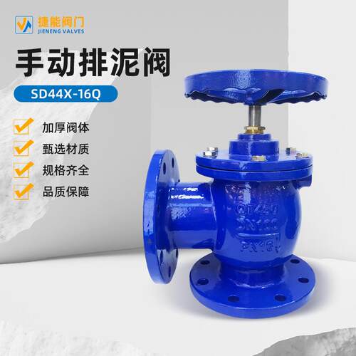 手动排泥阀 SD44X-16Q水利阀门自动排泥阀厂家直供管道耐用