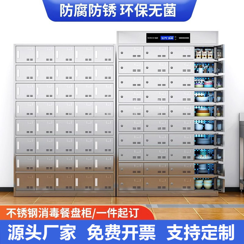 不锈钢碗柜餐具柜员工餐盘柜职工多门多格饭盒储物柜消毒