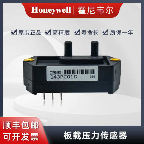 Honeywell霍尼韦尔 原装正品 板载压力传感器 143PC01D
