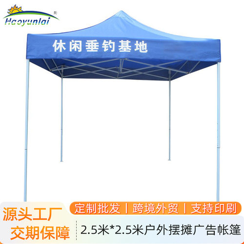 2.5X2.5米广告帐篷展览地摊摆摊遮阳折叠帐篷活动促销四角帐篷