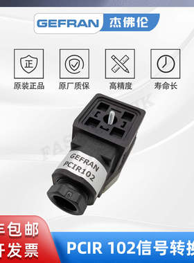 GEFRAN杰佛伦 PCIR102 位移传感器用信号转换器/变送器/模块