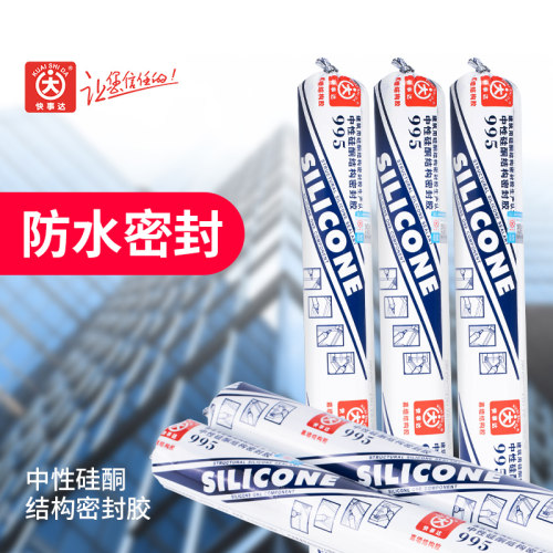 快事达995中性硅酮结构密封胶 玻璃金属石材幕墙结构无腐蚀龟池胶