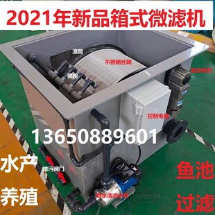 滚筒微滤机水族箱锦鲤鱼池海鲜水产养殖净水设备循环水过滤器促销