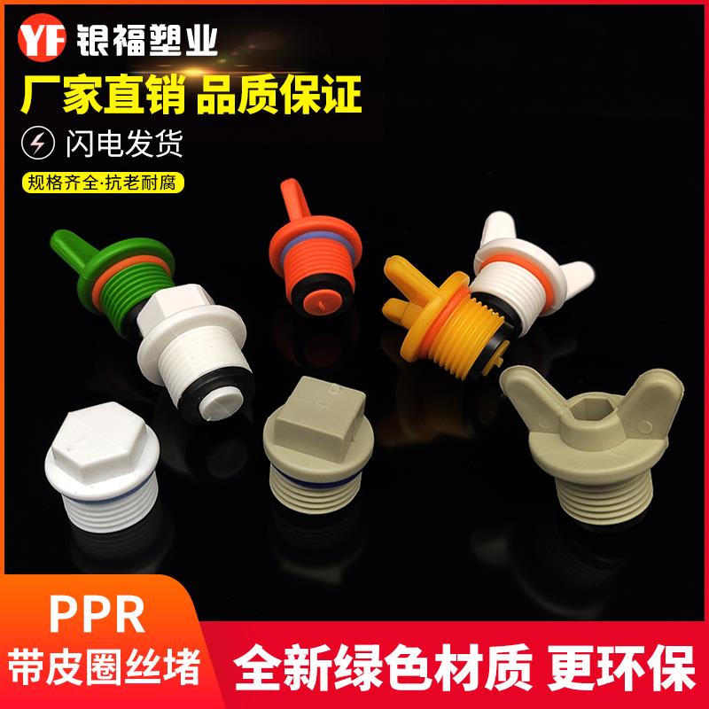 加厚ppr202532外丝堵头4分6分1寸带皮圈管堵PPR水管配件免生料带