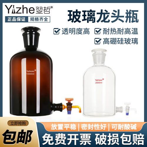 玻璃龙头瓶高硼硅 放水瓶龙头瓶实验室下口瓶 2500ml 5000ml 1000