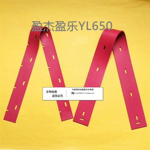 盈杰盈乐YL650洗地机吸水胶条 刮水皮条洗地机配件胶条 刮条