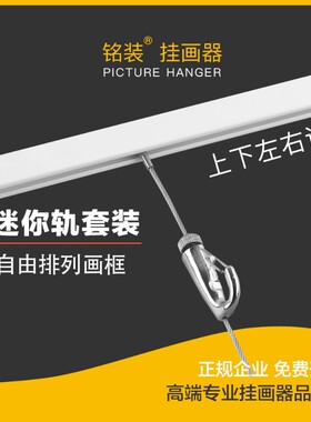 铭装黑色挂画器绳线滑动挂画轨道隐藏螺丝客厅挂画可移动画轨挂钩