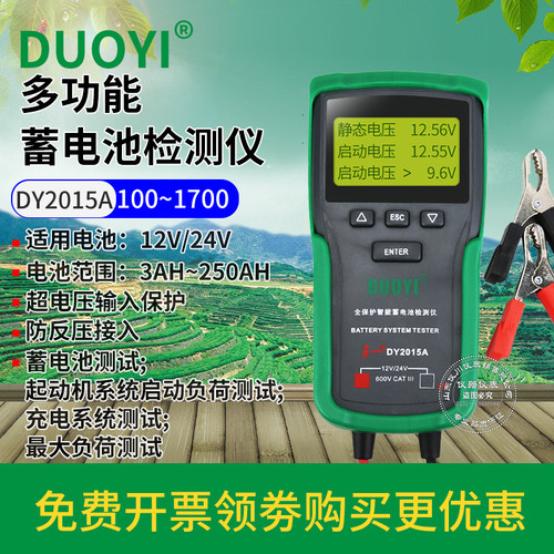 多一DY2015/2015A,DY218/218A蓄电池检测仪12V24V内阻测试仪器