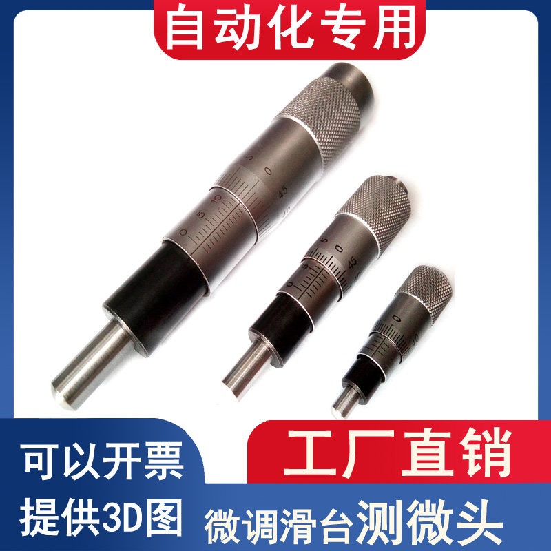 高精度微调滑台测微头0-50mm圆头平头带安装螺母精密千分尺微调器