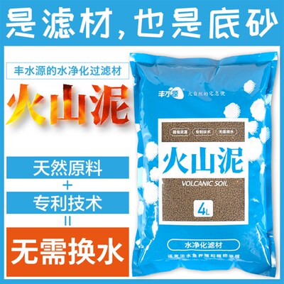 鱼缸过滤免换水 净水养鱼淡水鱼透水 火山泥造景底砂底泥净化水质