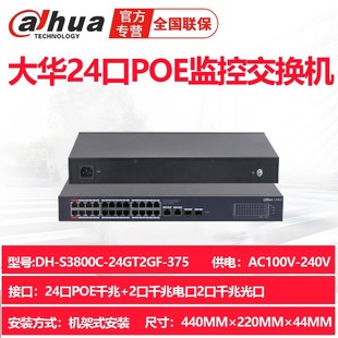 24GT2GF 375大华24口POE千兆交换机2光口 S3800C
