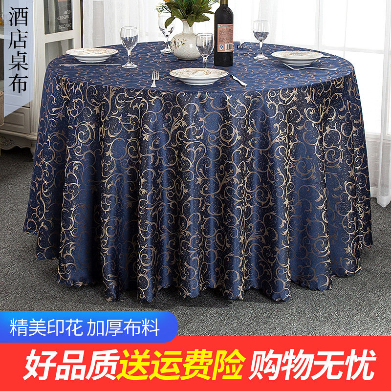 酒店桌布定制欧式餐厅饭店餐桌布茶几长方桌圆形圆桌桌布布艺台布