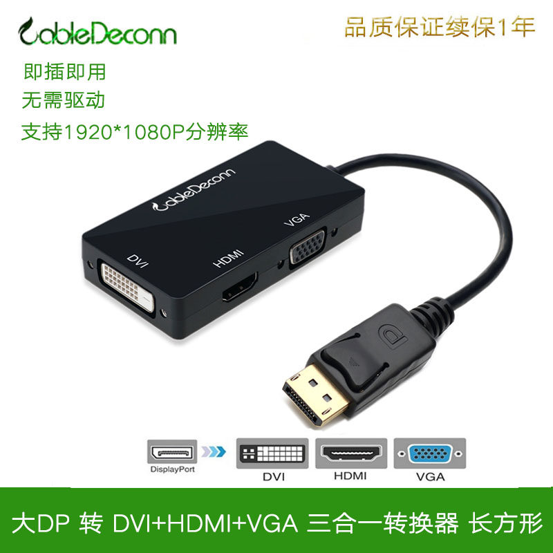 DP转HDMI+VGA+DVI+音频四合一高清视频转换电脑连电视数据转接线
