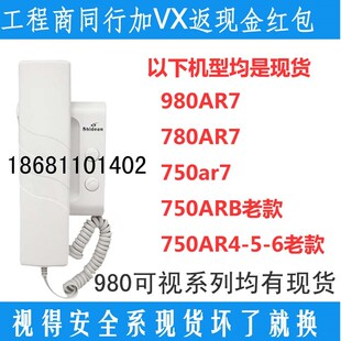 视得安750对讲门铃视得安980视得安可视对讲通用型非可视对讲主机